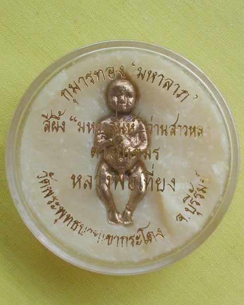 กุมารสีผึ้ง รุ่นแรก หลวงพ่อเที่ยง วัดเขากระโดง ปี 34**เคาะเดียว**4**