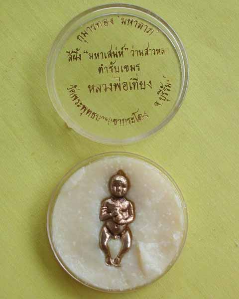 กุมารสีผึ้ง รุ่นแรก หลวงพ่อเที่ยง วัดเขากระโดง ปี 34**เคาะเดียว**4**