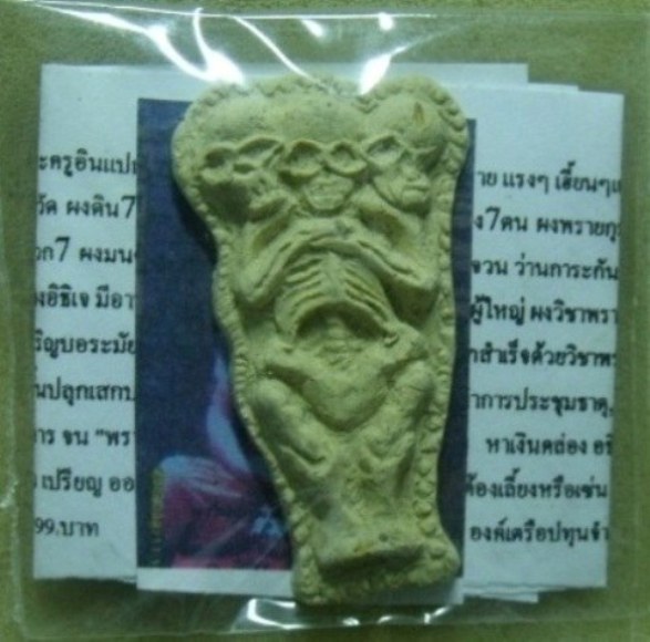 **วัดใจ ของดีน่าใช้**พรายสามเศียร**เก่งมากในเรื่องหาเงิน เสี่ยงโชคลาภทุกชนิด มหาเสน่ห์ มหานิยม