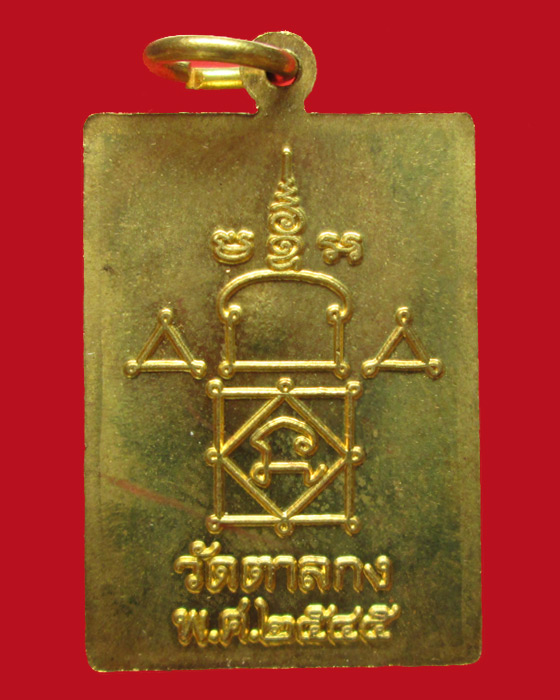 เหรียญมหาลาภจตุรทิศ หลวงพ่ออุ้น วัดตาลกง เนื้อทองฝาบาตร