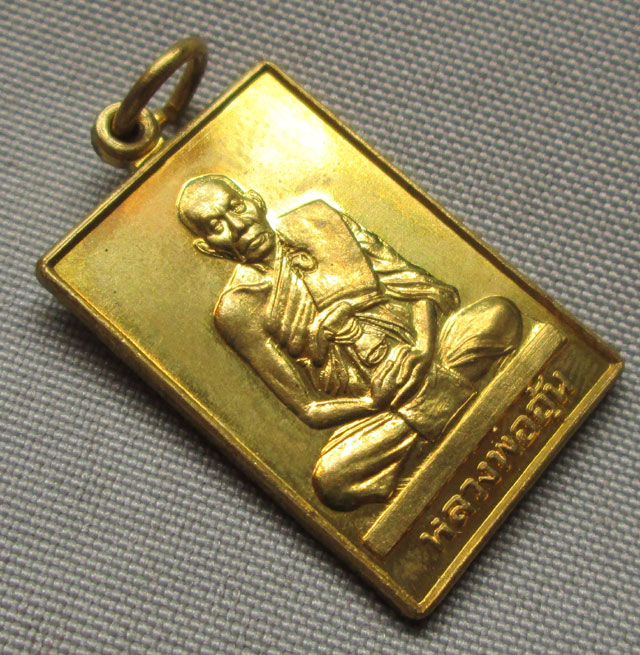 เหรียญมหาลาภจตุรทิศ หลวงพ่ออุ้น วัดตาลกง เนื้อทองฝาบาตร