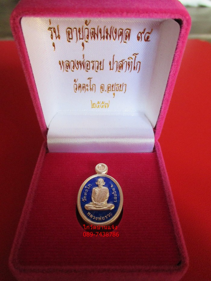 เม็ดแตง..อายุวัฒนะ94