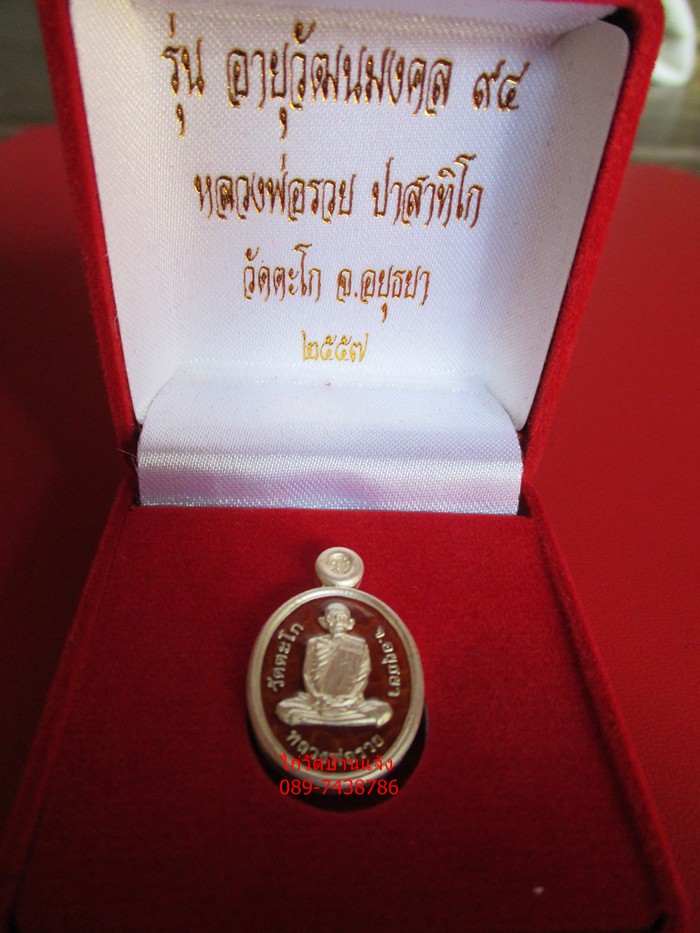 เม็ดแตง..อายุวัฒนะ94