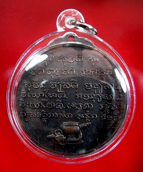เหรียญหลวงปู่ชอบ ฐานสโม รุ่นพิเศษ ปี14