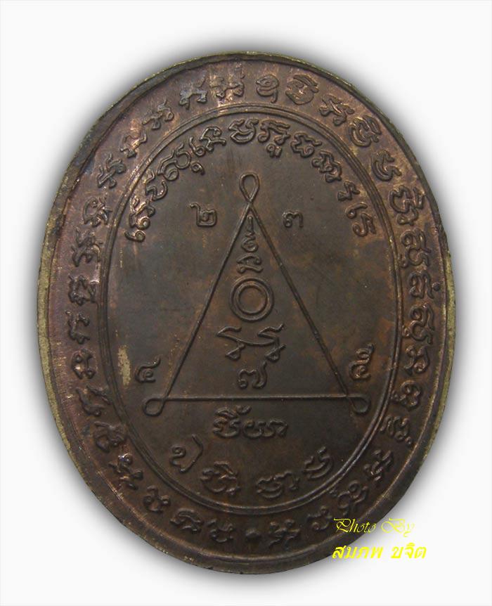 เหรียญไร้ห่วง หลอมไม่ละลาย หลวงพ่อสง่า วัดหนองม่วง ปี 2537 ราชบุรี