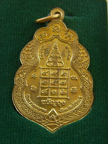 เหรียญหลวงพ่อเงิน กองทุน 53 เนื้อทองฝาบาตร  นับเบอร์สวย 432