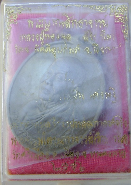 เหรียญหลวงพ่อทองพูล รุ่นเศรษฐี เนื้ออัลปาก้า พร้อมกล่องสวยๆครับ 