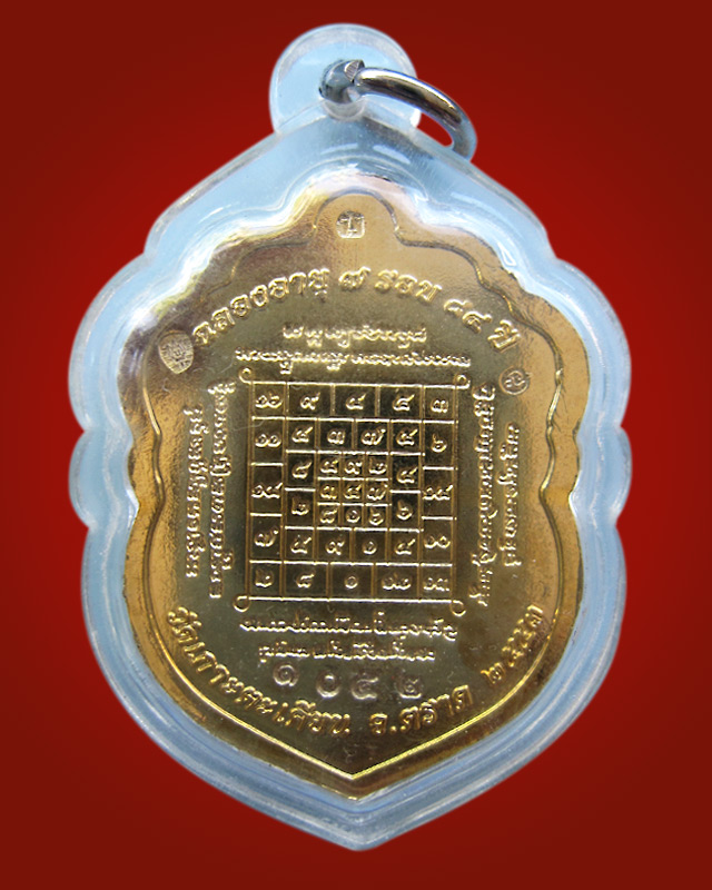 เหรียญเสมา ๗ รอบ หลวงปู่บัว ถามโก วัดเกาะตะเคียน จ.ตราด เนื้อทองแดงกาไหล่ทอง ปี 2553