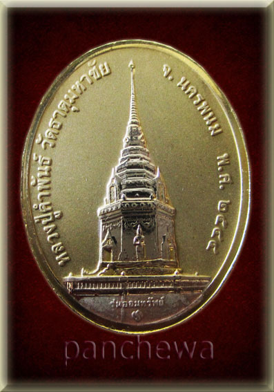 เหรียญรุ่นออมทรัพย์ หลวงปู่คำพันธ์