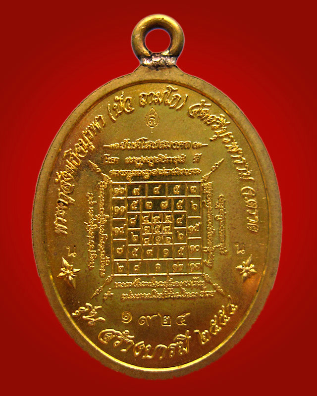 เหรียญห่วงเชื่อม รุ่นสร้างบารมี ปี 2554 หลวงปู่บัว ถามโก เนื้อทองเหลือง หมายเลข 1925