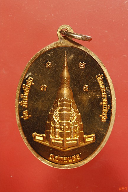 เหรียญหลวงพ่อองค์แสน วัดพระธาตุเชิงชุม สกลนคร ปี 2555 พร้อมกล่องเดิม