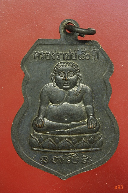 เหรียญหลวงปู่ทวด วัดช้างให้ รุ่นครองราชย์ 50 ปี