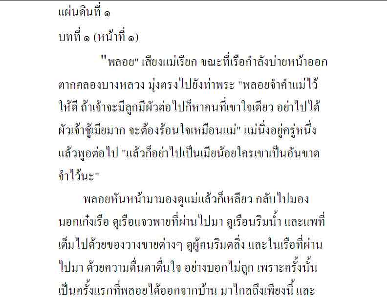 E-Book สุดยอดวรรณกรรมคลาสลิค หนังสื่อ 4 แผ่นดิน 1717  หน้า