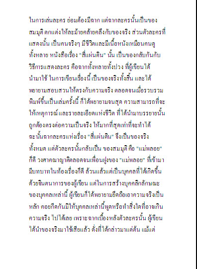 E-Book สุดยอดวรรณกรรมคลาสลิค หนังสื่อ 4 แผ่นดิน 1717  หน้า