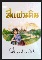 E-Book สุดยอดวรรณกรรมคลาสลิค หนังสื่อ 4 แผ่นดิน 1717  หน้า