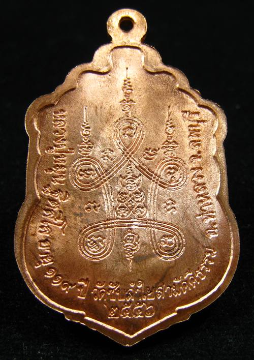  เหรียญเสมามหาสมปรารถนา 2 หลวงปู่หมุน ฐิตสีโล อายุ 119 ปี ออกโดยวัดซับลำใย 2556 (3)