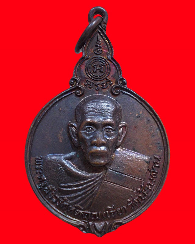 เหรียญหลวงพ่อเอีย รุ่นสโมสรไลออนส์ปราจีนบุรีสร้างถวาย ปี2521