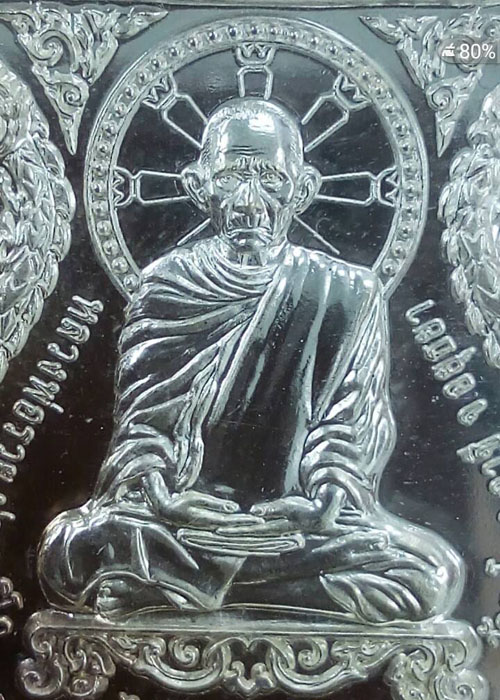 เหรียญหลวงพ่อรวย วัดตะโก รุ่นไตรมาส ๙๓