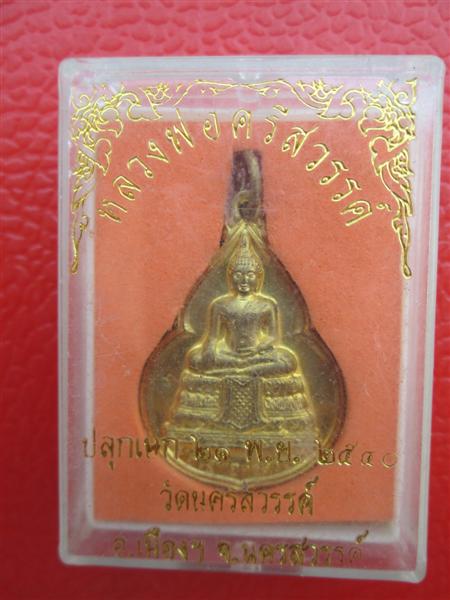 ***วัดใจไปเลยครับ***พระบ้านเหมามาครับ