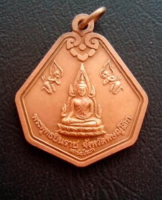 เหรียญพระพุทธชินราชเสาร์5 ปีระกา ด้านหลังสมเด็จพระนเรศวรเผด็จศึก ปี36