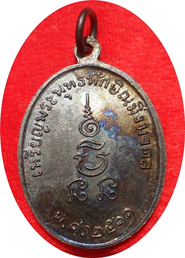 ***เหรียญพระพุทธทักษิณมิ่งมงคล ปี 2511วัดเขากง จ.นราธิวาส เนื้อทองแดงรมดำ 