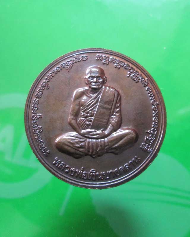 เหรียญบาตรน้ำมนต์หลวงพ่อเงิน บางคลาน หลังหลวงพ่อเพชร รุ่นพระพิจิตร เนื้อทองแดง สวยๆ