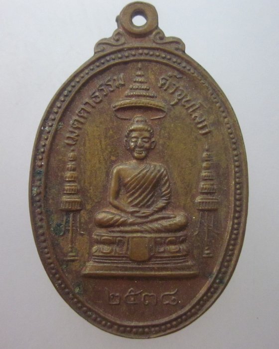 เหรียญเมตตาธรรมค้ำจุนโลก หลวงพ่อคูณ วัดบ้านไร่