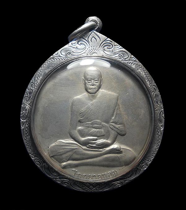 เหรียญจิ๊กโก๋ใหญ่ ลพ.เงิน วัดดอนยายหอม ปี 06 เนื้ออาปาก้าสภาพสวย พร้อมกรอบเงินแท้ 