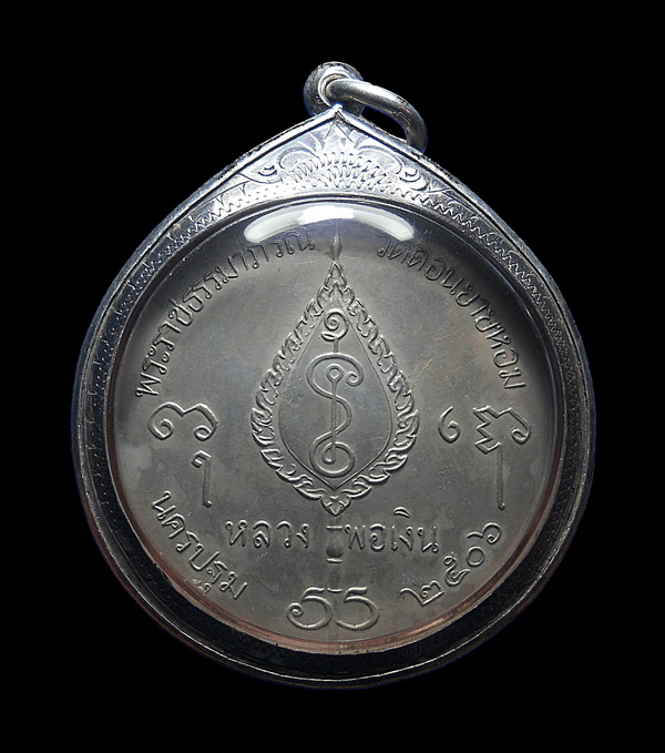 เหรียญจิ๊กโก๋ใหญ่ ลพ.เงิน วัดดอนยายหอม ปี 06 เนื้ออาปาก้าสภาพสวย พร้อมกรอบเงินแท้ 
