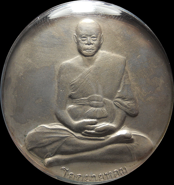 เหรียญจิ๊กโก๋ใหญ่ ลพ.เงิน วัดดอนยายหอม ปี 06 เนื้ออาปาก้าสภาพสวย พร้อมกรอบเงินแท้ 