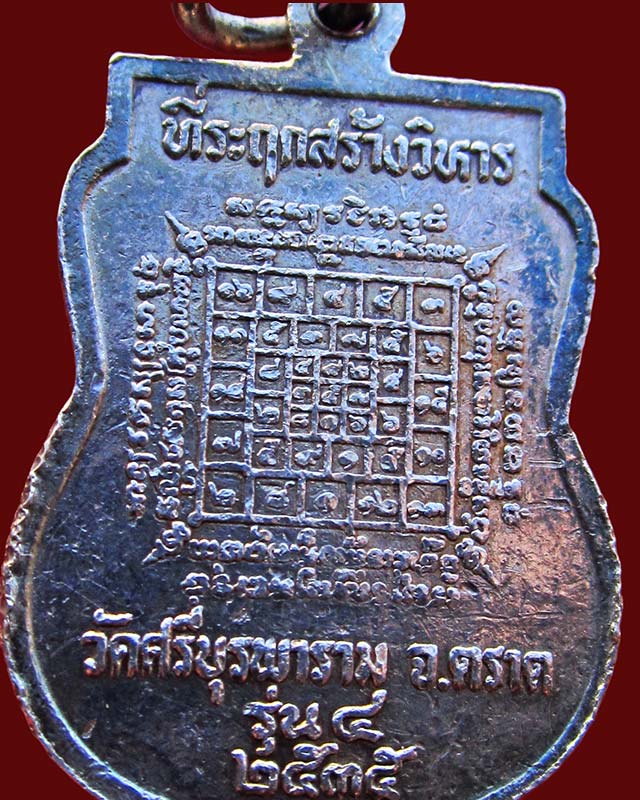 เหรียญรุ่น ๔ หลวงปู่บัว ถามโก วัดศรีบูรพาราม จ.ตราด เนื้อเงินลงยา ที่ระฤกสร้างวิหาร ปี พ.ศ.๒๕๓๕ 