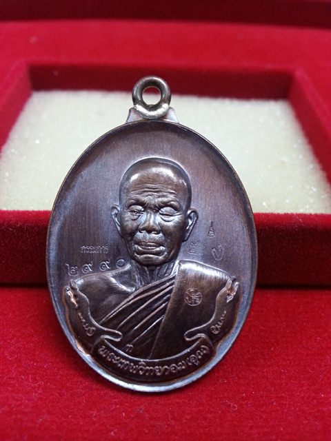 เหรียญห่วงเชื่อม รุ่นแรก หลวงพ่อคูณ วัดบ้านไร่ แยกจากชุดกรรมการ