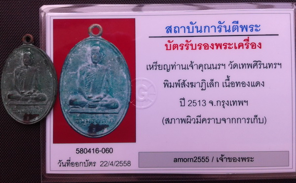 เหรียญสังฆาฏิเขียวในโลง (เหรียญสังฆาฏิเล็ก ในโลง) มีน้อยห ายาก สุดๆ ครับ มีทั้งหมดจำนวน 152 เหรียญ 