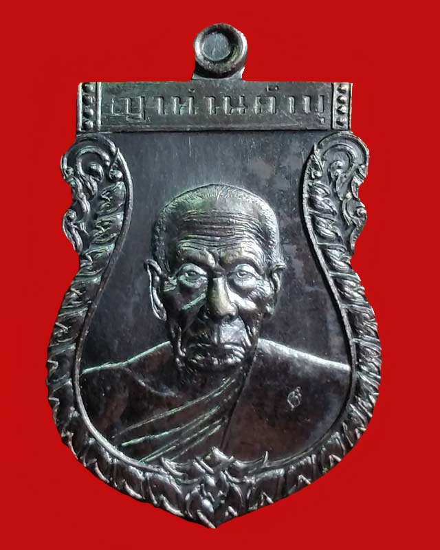 เหรียญหลวงปู่คำบุ วัดกุตชมภู "รุ่น ไตรมาส 55 พุทธชยันตี" เนื้อทองแดงนอกรมดำ