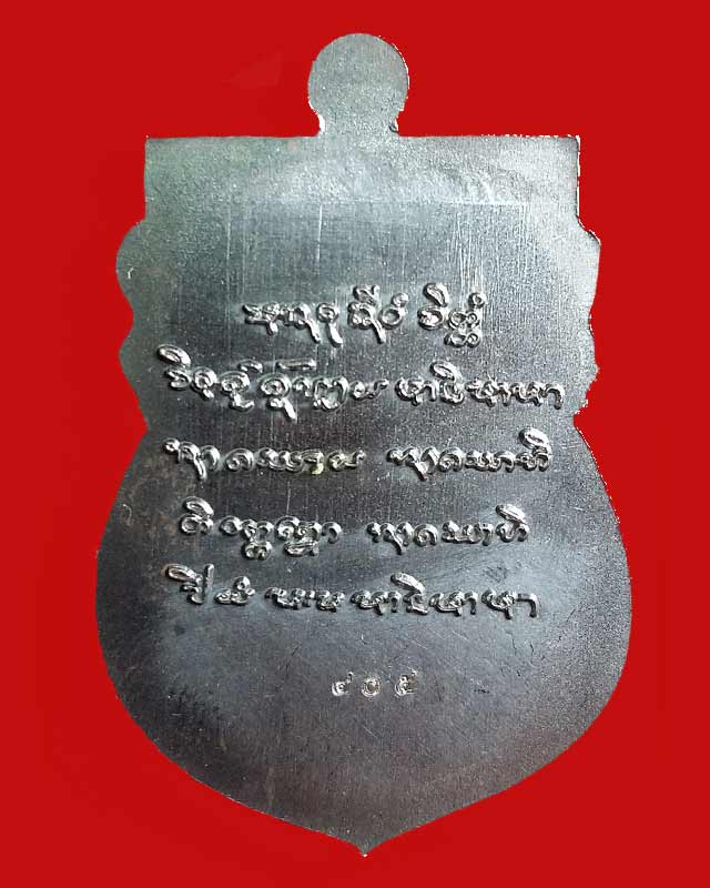 เหรียญหลวงปู่คำบุ วัดกุตชมภู "รุ่น ไตรมาส 55 พุทธชยันตี" เนื้อทองแดงนอก รมดำ