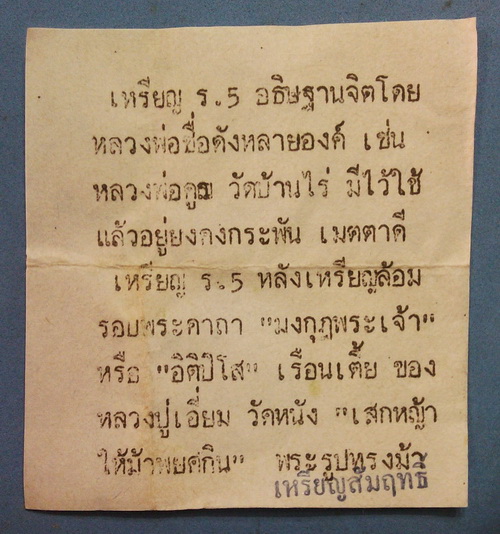 เหรียญสัมฤทธิ์ ร.5 หลังคาถา"มงกุฎพระเจ้า" หรือ "อิติปิโส" หลวงพ่อคูณปลุกเสก เนื้อกะไหล่ทอง สวยกริ๊ปๆ