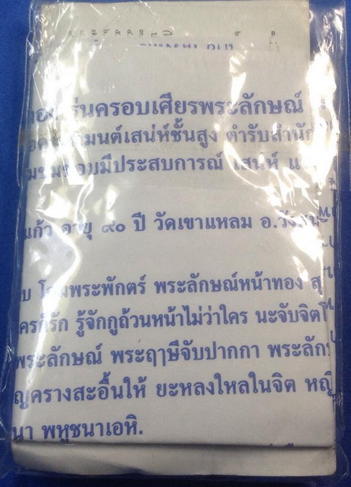 เศียรพระลักษณ์หน้าทอง เนื้อทองแดงนอกผสมชนวนเก่า หลวงปู่กาหลง เขี้ยวแก้ว