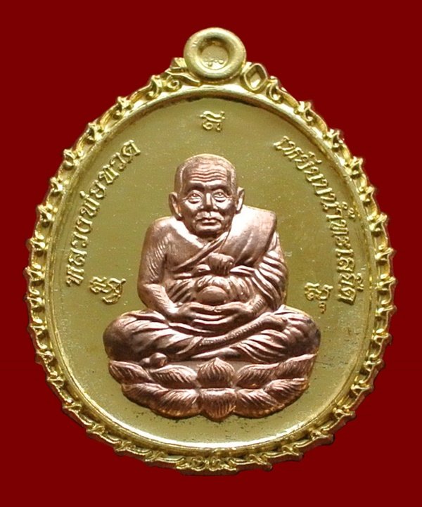 เหรียญหลวงปู่ทวด เปิดโภคทรัพย์ ญสส. ที่ระลึก ๙๐ ปี กะไหล่ทองหน้ากากนาค No.๓๒๐