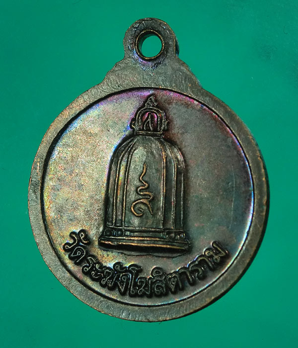 เหรียญกลมเล็ก สมเด็จพระพุฒาจารย์โต วัดระฆังโฆสิตาราม ....848