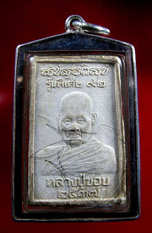 พระสมเด็จ หลังรูปเหมือนหลวงปู่ชอบ