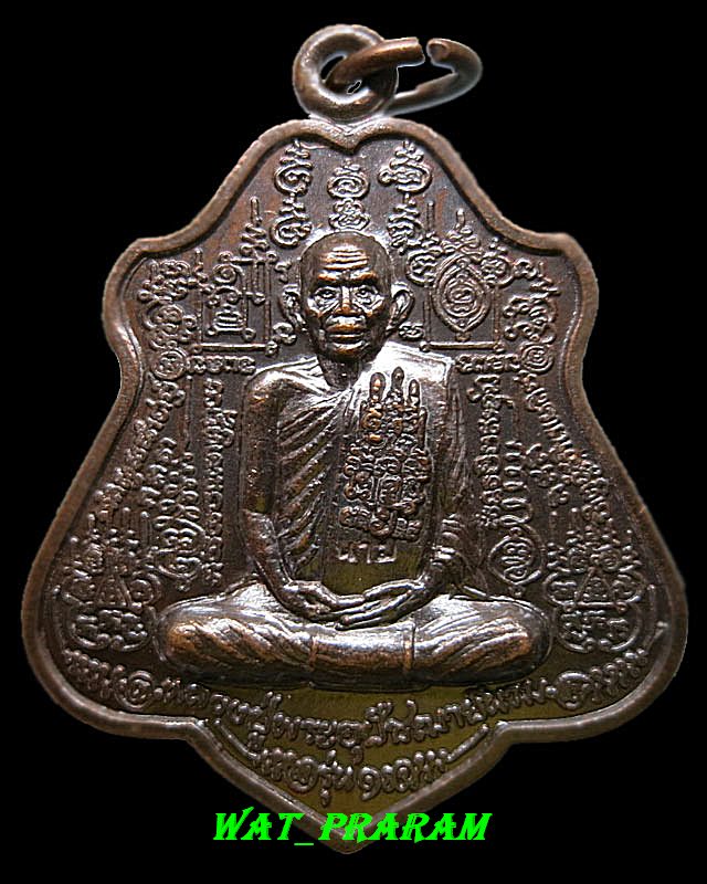 เหรียญหลวงปู่นาม รุ่นแรก ปี 52 วัดน้อยชมภู่ จ.สุพรรณบุรี องค์ที่ 1