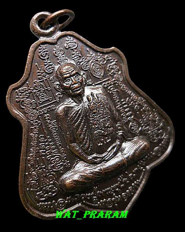 เหรียญหลวงปู่นาม รุ่นแรก ปี 52 วัดน้อยชมภู่ จ.สุพรรณบุรี องค์ที่ 1
