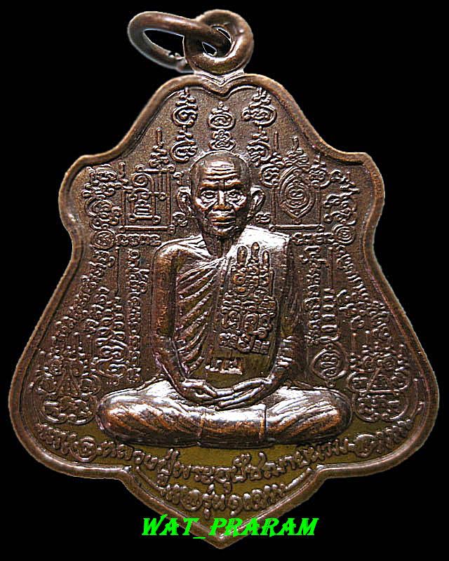 เหรียญหลวงปู่นาม รุ่นแรก ปี 52 วัดน้อยชมภู่ จ.สุพรรณบุรี องค์ที่ 2
