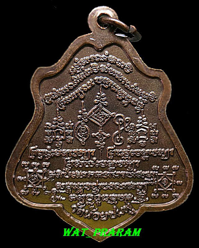 เหรียญหลวงปู่นาม รุ่นแรก ปี 52 วัดน้อยชมภู่ จ.สุพรรณบุรี องค์ที่ 2