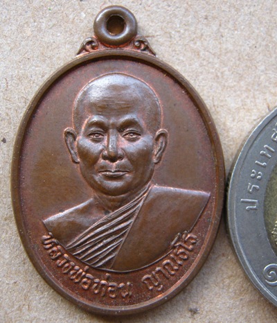 เหรียญหลวงปู่ท่อน ญาณธโร วัดศรีอภัยวัน จ.เลย รุ่นเหลือกินเหลือใช้ ปี2541เนื้อทองแดง