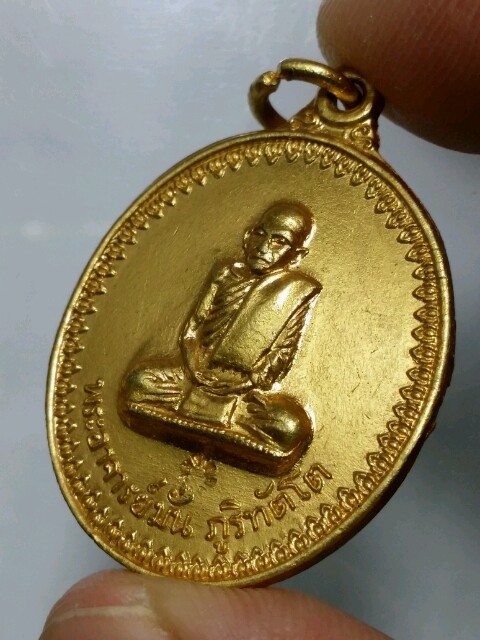 เหรียญหลวงปู่มั่น กะไหล่ทอง กรรมการ