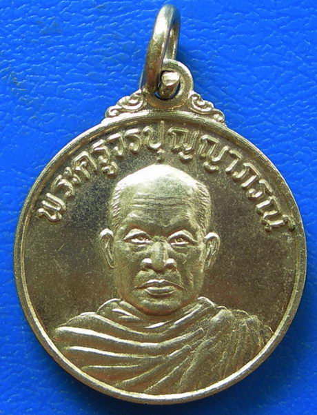 เหรียญพระครูวรปุญญาภรณ์ วัดบางโรง จ.ฉะเชิงเทรา ปี33