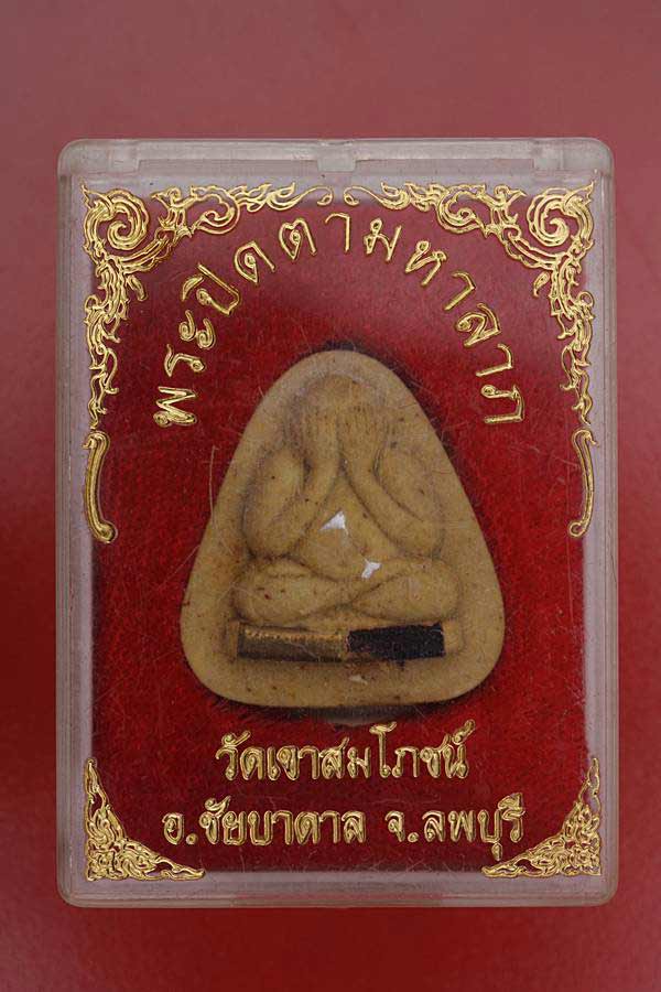 พระปิดตาวัดเขาสมโภชน์ ลพบุรี ฝังตะกรุด 3 ดอก