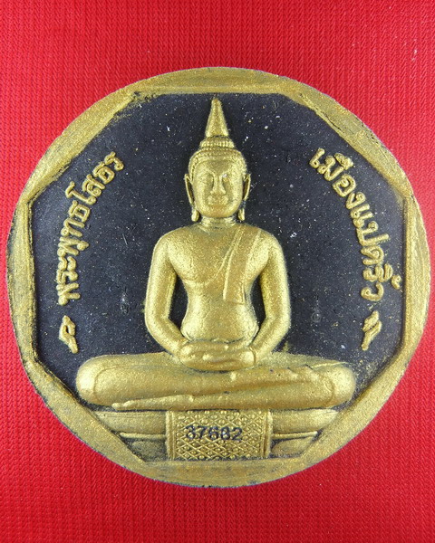 หลวงพ่อโสธร รุ่น ทองประทาน ผสม มวลสารทองคำจากองค์หลวงพ่อ
