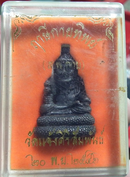 ฤาษีกายทิพย์ หลวงพ่อกาย วัดแจ้งศิริสัมพันธ์ ปี46